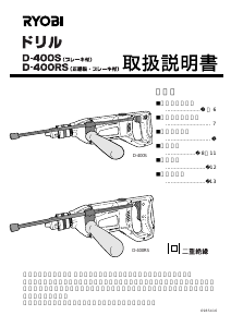 説明書 リョービ D-400RS インパクトドリル