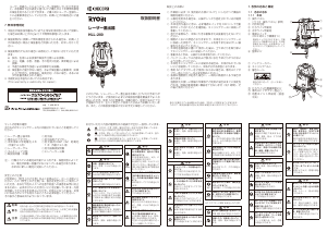 説明書 リョービ HLL-200 レーザー墨出し器