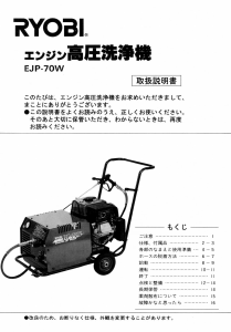 説明書 リョービ EJP-70W 圧力洗浄機