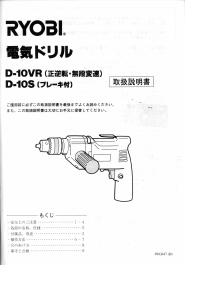 説明書 リョービ D-10S インパクトドリル