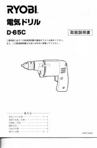 説明書 リョービ D-65C インパクトドリル
