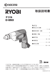 説明書 リョービ D-650 インパクトドリル