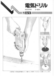 説明書 リョービ D-680A インパクトドリル