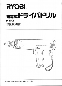 説明書 リョービ D-1001 インパクトドリル