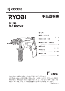 説明書 リョービ D-1100VR インパクトドリル