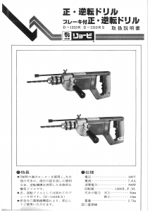 説明書 リョービ D-1310R インパクトドリル