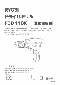 説明書 リョービ FDD-11SK ドリルドライバー