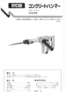 説明書 リョービ CH-430 解体ハンマー