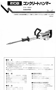 説明書 リョービ CH-500A 解体ハンマー