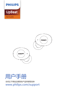 说明书 飞利浦 TAT1205WT UpBeat 耳機