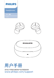 说明书 飞利浦 TAT1285RD 耳機