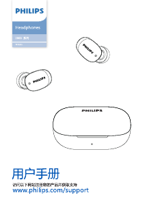 说明书 飞利浦 TAT2255WT 耳機