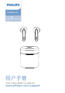 说明书 飞利浦 TAT3235BK 耳機
