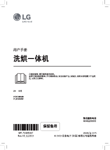 说明书 LG FLK10R4W 洗干一体机