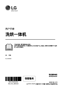 说明书 LG FLX10M4W 洗干一体机