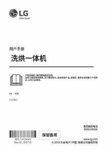 说明书 LG FQ90BV2 洗干一体机