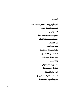 كتيب Bauknecht WAS 5440 غسالة ملابس