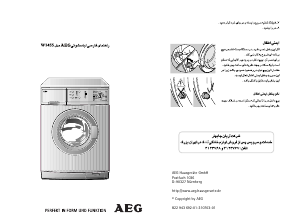 كتيب AEG LAVW1455 غسالة ملابس