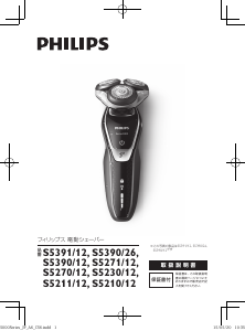 説明書 フィリップス S5390 シェーバー
