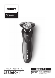 Manual Philips S8960 Shaver
