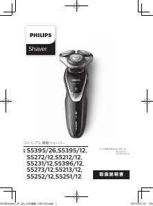 説明書 フィリップス S5395 シェーバー