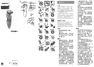 说明书 飞利浦 YQ300 剃须刀