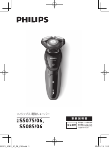 説明書 フィリップス S5075 シェーバー