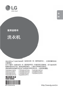 说明书 LG T80DB33PH 洗衣机