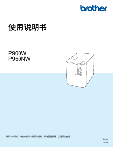 说明书 爱威特 PT-P950NW 标签打印机