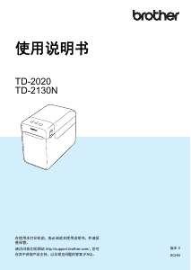 说明书 爱威特 TD-2020 标签打印机