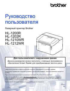 Руководство Brother HL-1210WR Принтер