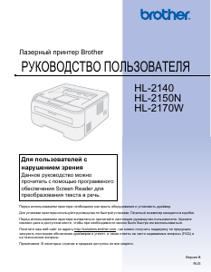 Руководство Brother HL-2170WR Принтер