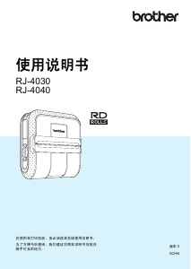 说明书 爱威特 RJ-4040 打印机