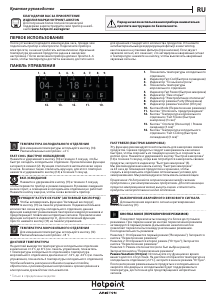 Руководство Hotpoint-Ariston HAC18 T532 Холодильник с морозильной камерой