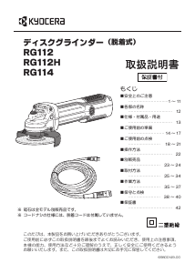 説明書 京セラ RG114 アングルグラインダー