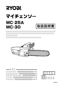 説明書 リョービ MC-25A チェーンソー