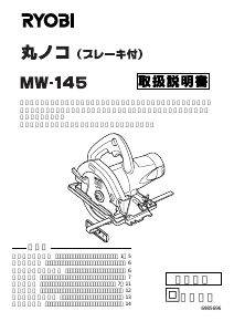 説明書 リョービ MW-145 サーキュラーソー