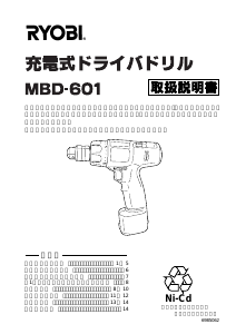 説明書 リョービ MBD-601 ドリルドライバー