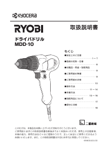 Посібник Ryobi MDD-10 Шурупокрут