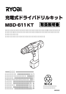説明書 リョービ MBD-611KT ドリルドライバー