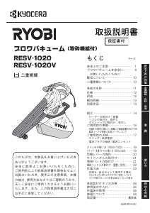 Priročnik Ryobi RESV-1020V Puhalnik za listje