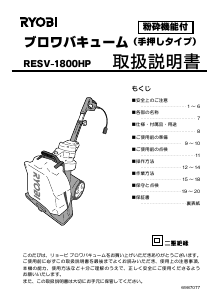 説明書 リョービ RESV-1800HP リーフブロワー