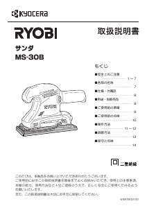 説明書 リョービ MS-30B オービタルサンダー