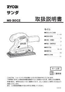 説明書 リョービ MS-30CZ オービタルサンダー