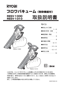 説明書 リョービ RESV-1000 リーフブロワー