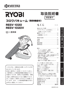 説明書 リョービ RESV-1020 リーフブロワー