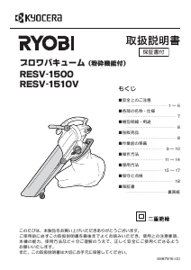 説明書 リョービ RESV-1500 リーフブロワー