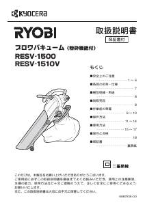 説明書 リョービ RESV-1510V リーフブロワー