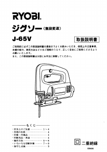 説明書 リョービ J-65V ジグソー