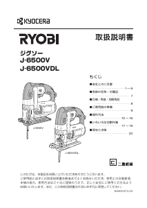 説明書 リョービ J-6500V ジグソー